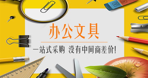 办公文具用品采购批发团长招募